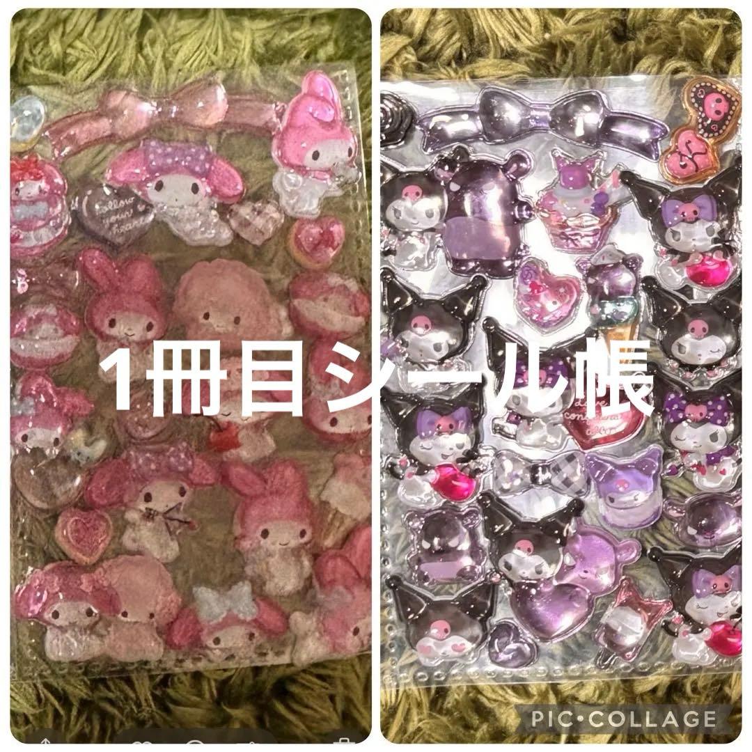 シール帳完成品、未開封シール、その他まとめ売り