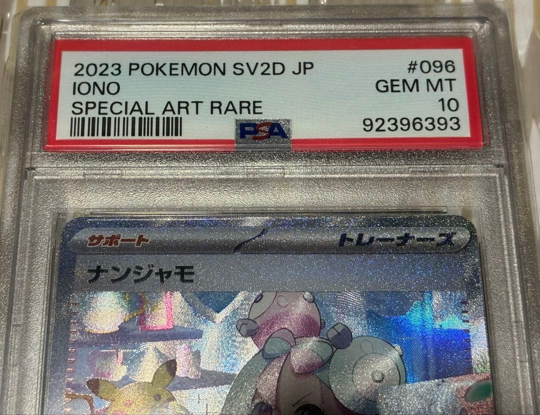 初売り値下げ　1/3まで　ナンジャモ SAR PSA10 クレイバースト