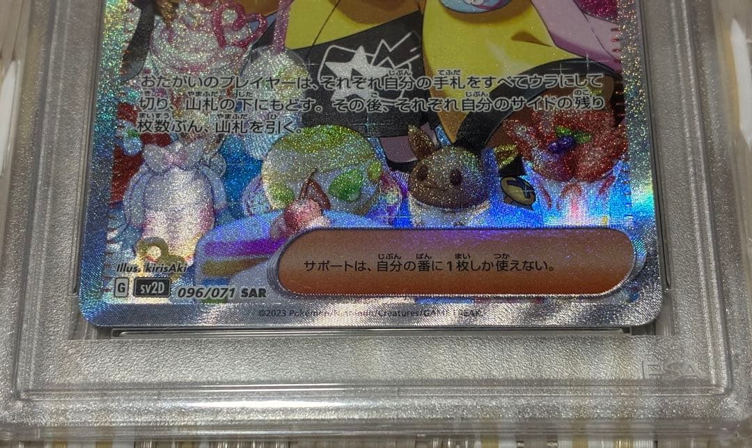 初売り値下げ　1/3まで　ナンジャモ SAR PSA10 クレイバースト
