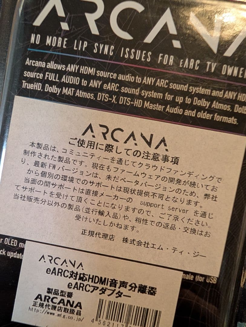 【正規品】 ARCANA HDFURY eARC ADAPTER アルカナ