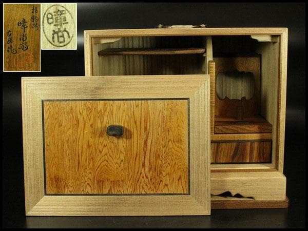 煎茶 銘木 寄せ木 茶箱 器局 指物師 暲尚斎 古希作 共箱(K-YC503)