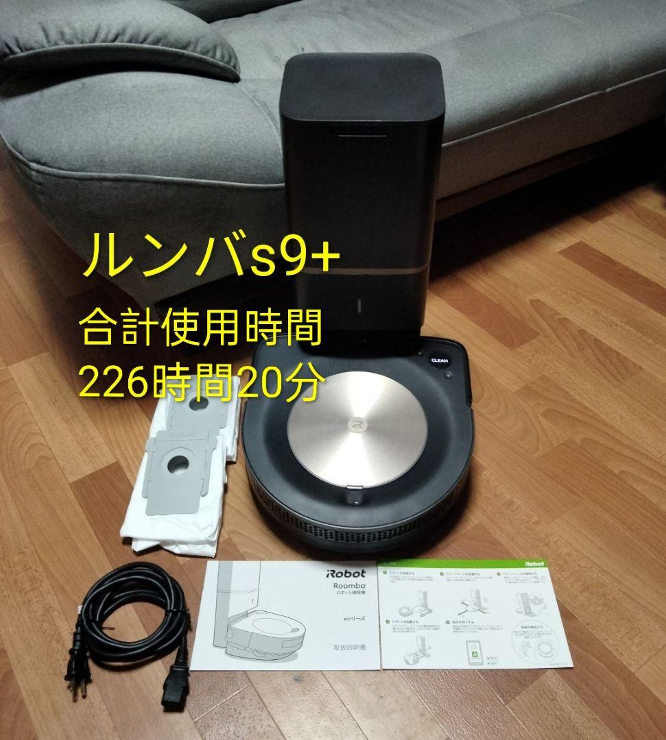 ルンバiRobotルンバs9+ 20年12月製　動作良好