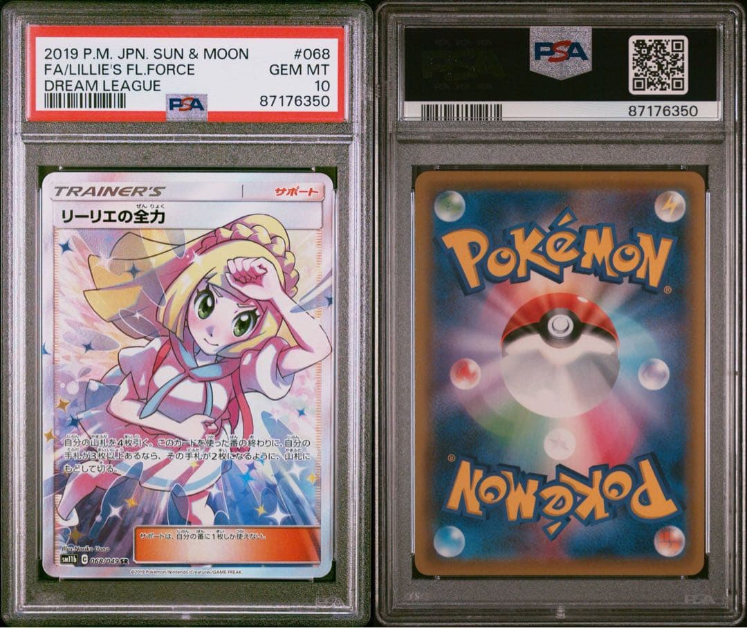 【PSA10】ポケカ リーリエの全力 SR 068/049 #573