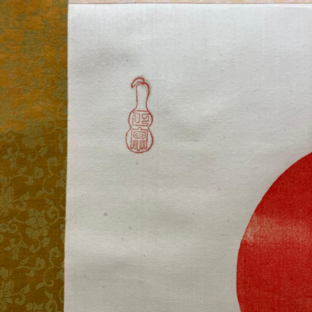 昭和レトロ 七福神 縁起物 開運 掛軸 茶掛 骨董品 絵画 日本画 アート