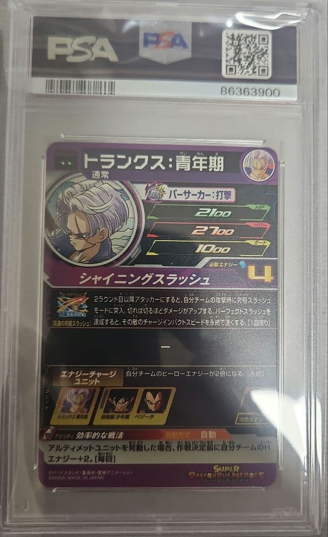 【PSA10】 2023 SDBH トランクス：青年期 MM1-020 DA