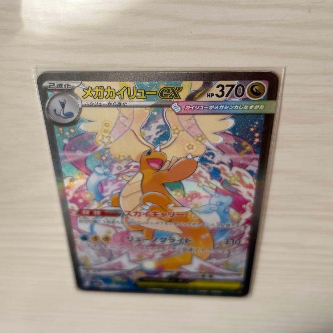 や*と様 メガカイリュー ex sar