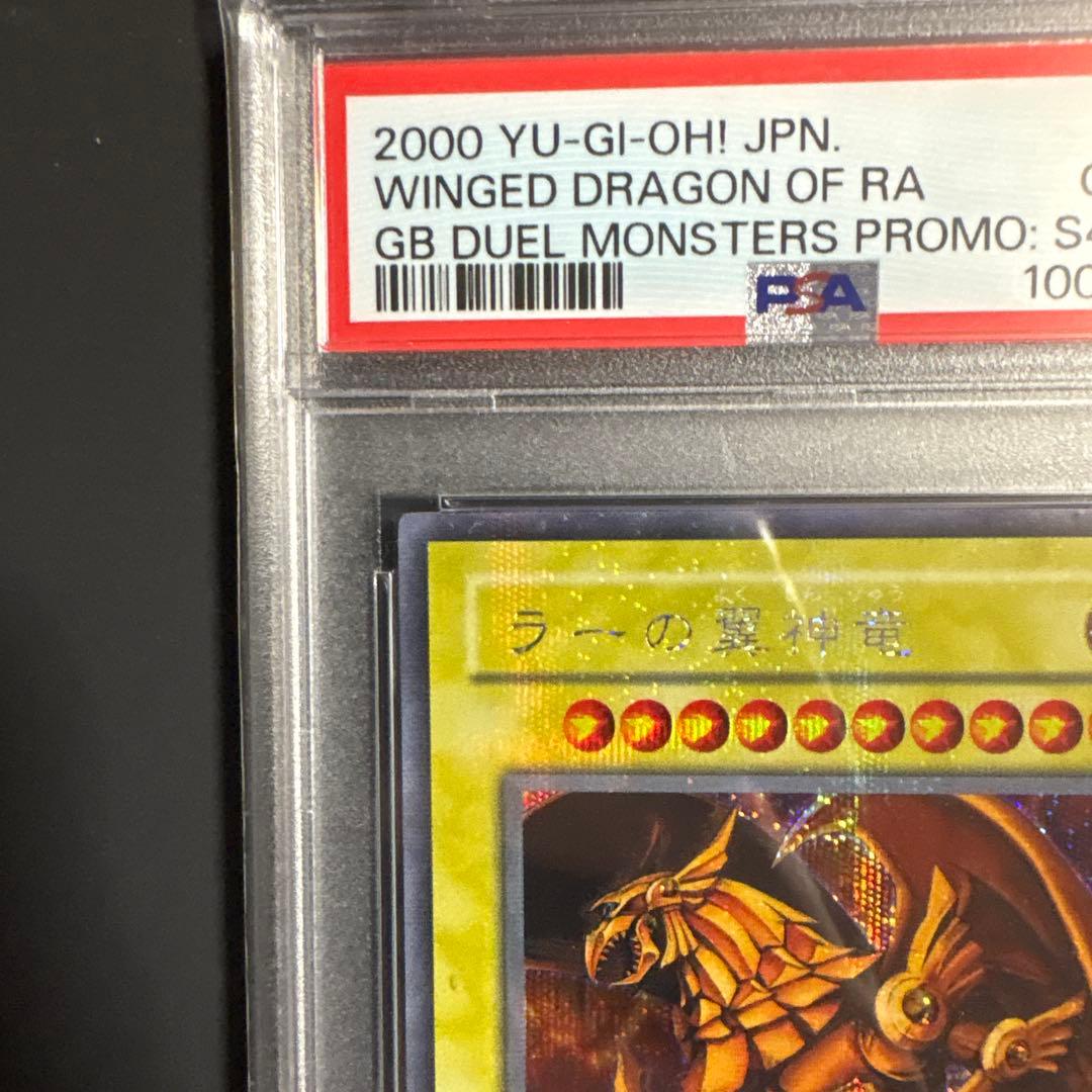 PSA10 ラーの翼神竜 g4 シークレット 2期 遊戯王