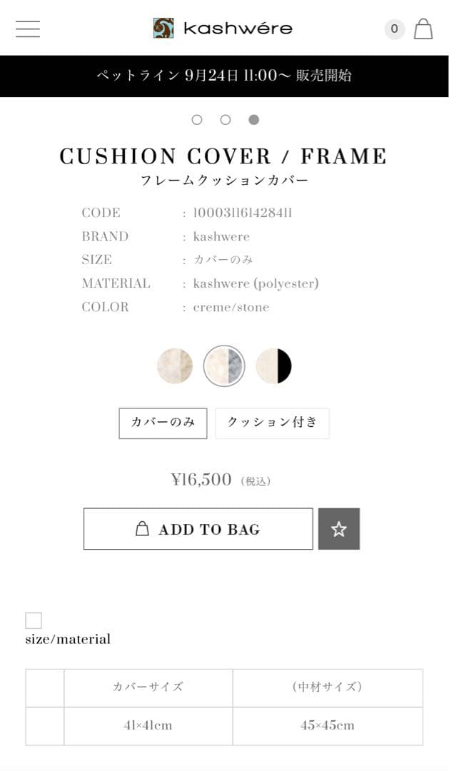 美品 kashwere フレームクッションカバー グレー/ホワイト2点セット