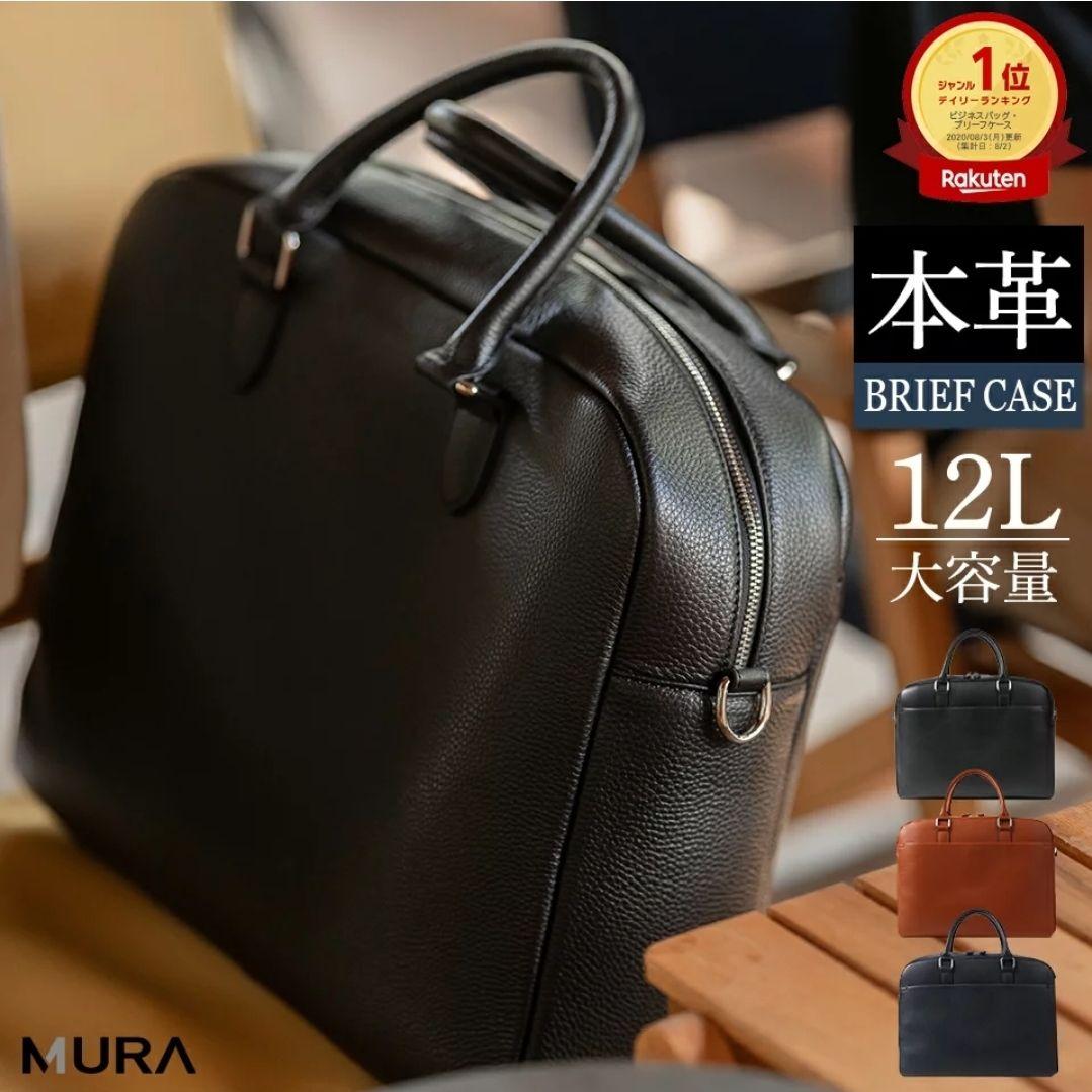 【新品未使用】MURA 本革 ビジネスバッグ 【ブラック】 12L