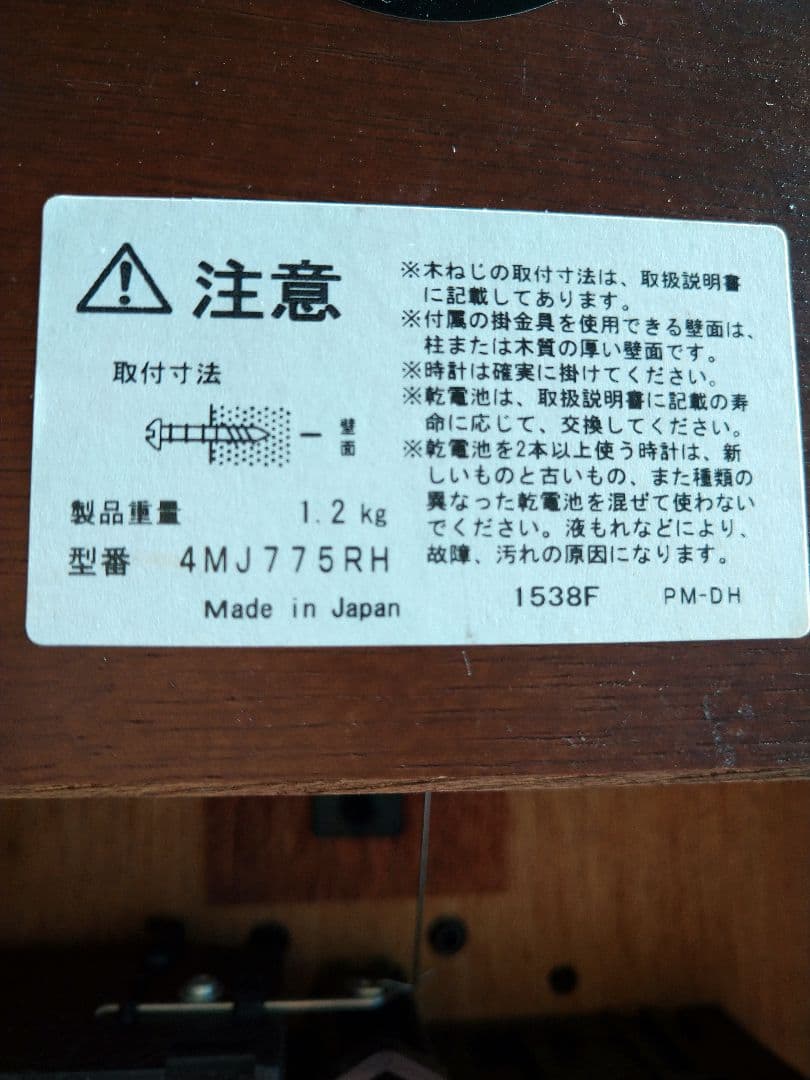 RHYTHM　鳩時計　カッコーメルビル　木製 掛時計