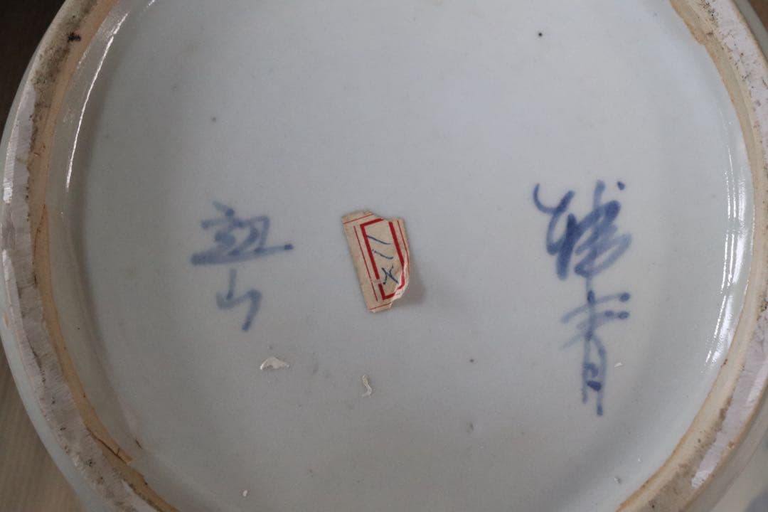 朝鮮　染付　龍紋大瓶　辺山　李朝龍紋大瓶うつし　送料込み250713