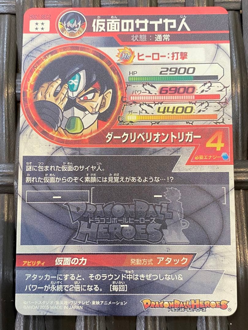 スーパードラゴンボールヒーローズ HGD1-SEC2 仮面のサイヤ人