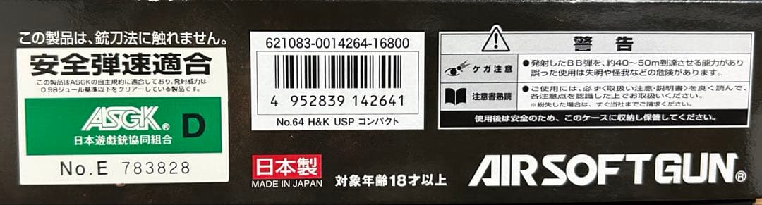 東京マルイ　USPコンパクト　ガスガン　オーライト　Olight