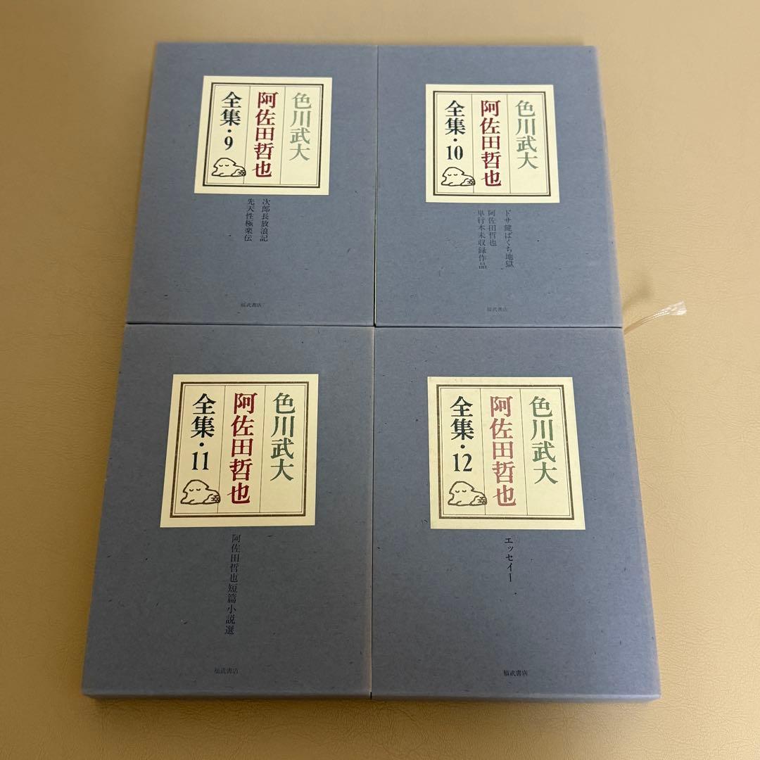 色川武大 阿佐田哲也　全集 全16巻 全巻予約特典 「道路の虹」生原稿複製付き
