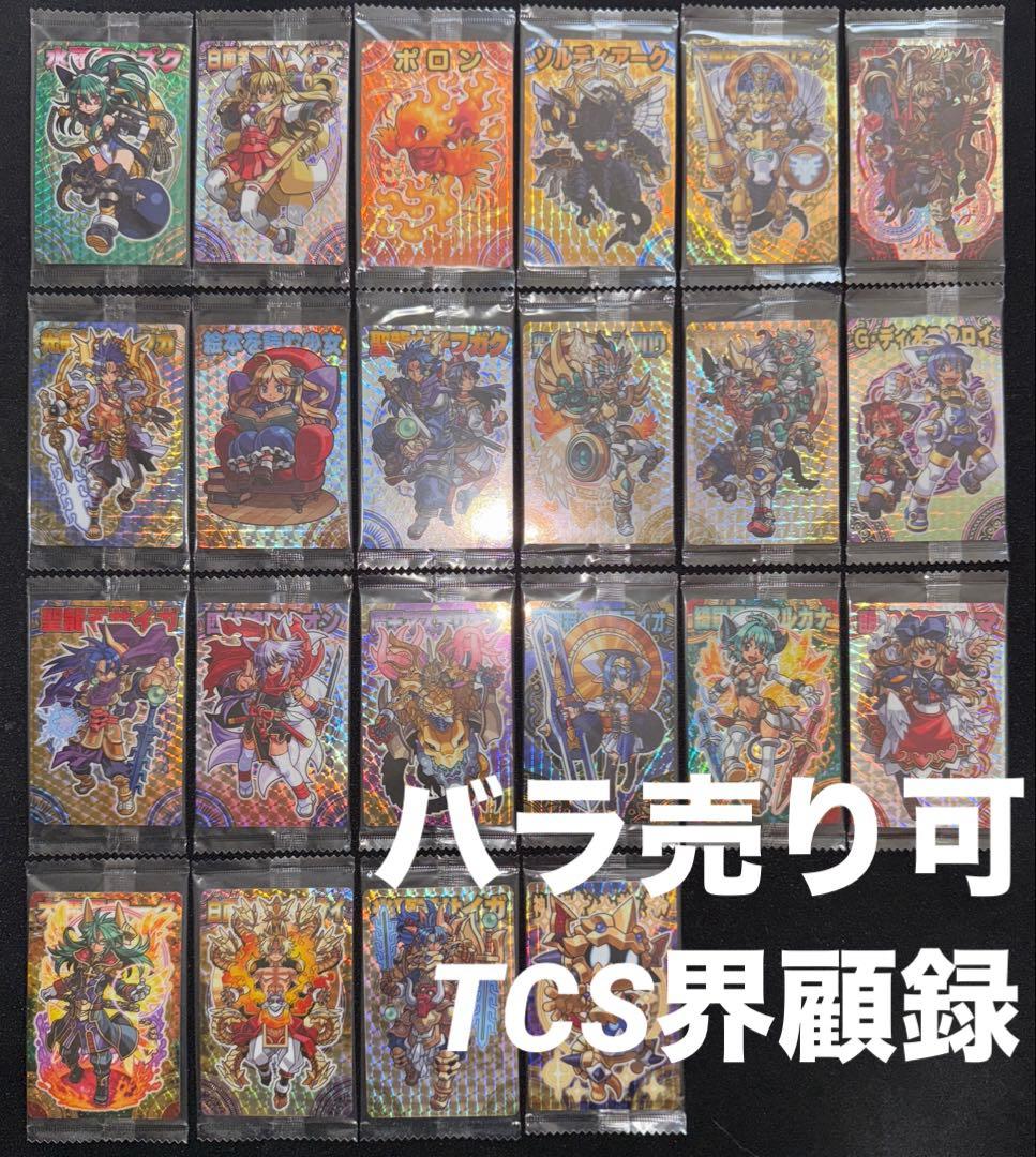 【未開封】神羅万象チョコ TCS 界顧録 神羅万象 サイガ