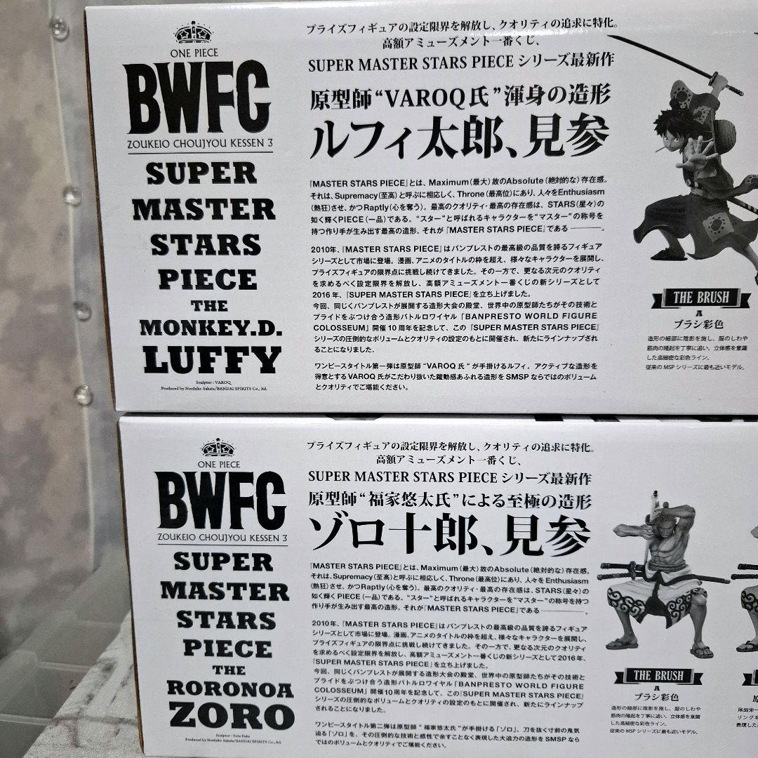 BWFC SMSP D賞 ルフィ太郎 & ゾロ十郎 二次元彩色 未開封