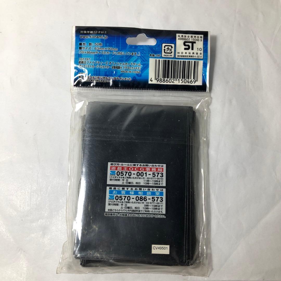 波動竜騎士ドラゴエクィテス デュエリストカードプロテクター 50枚入 3セット