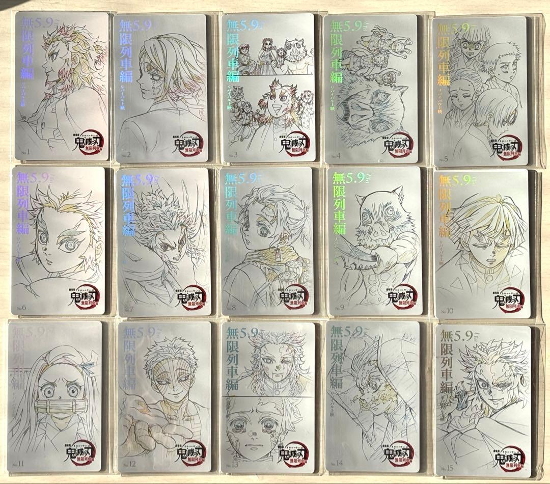 鬼滅の刃 ムビチケ風コレクションカード 無限列車編 フルコンプセット
