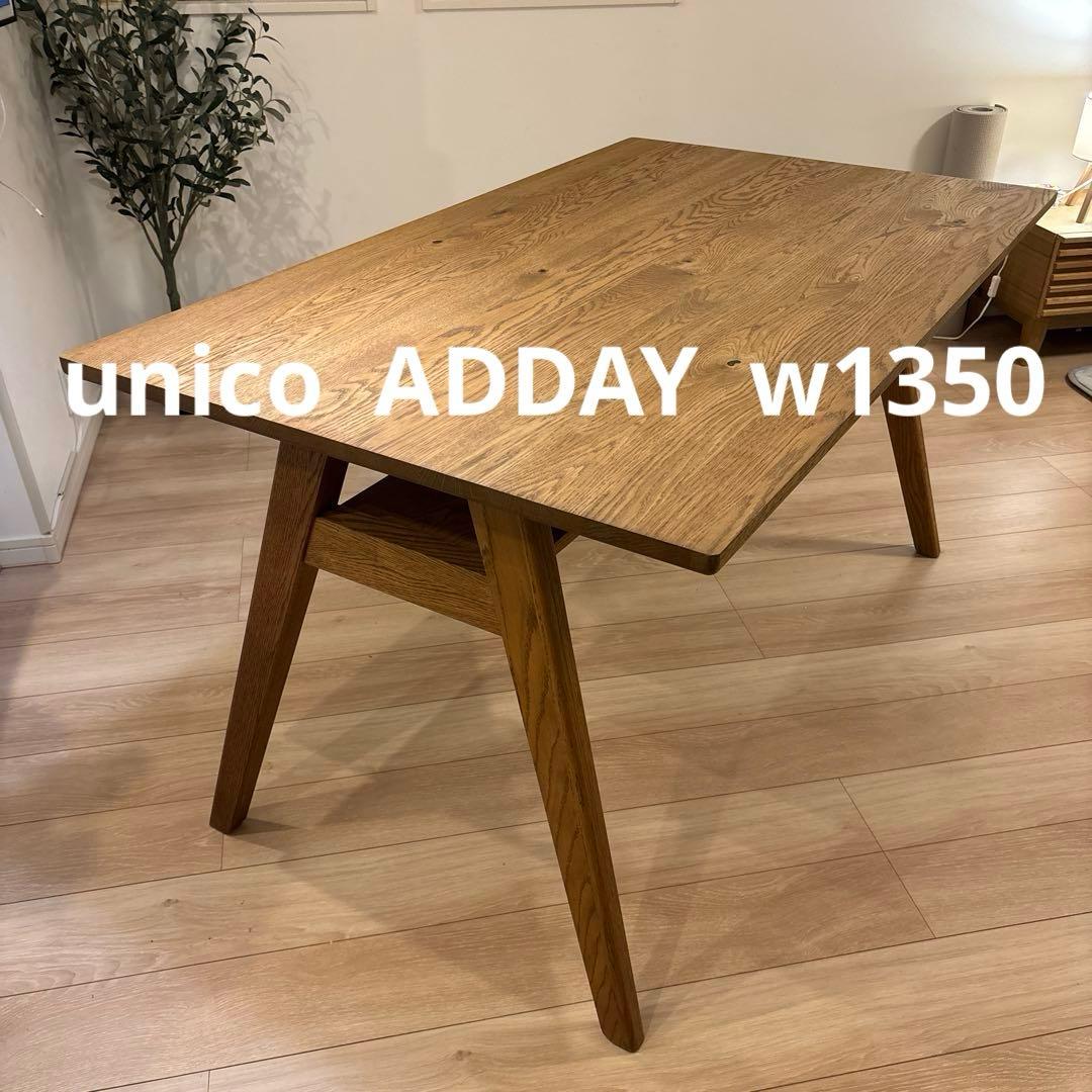 unico ダイニングテーブル w1350