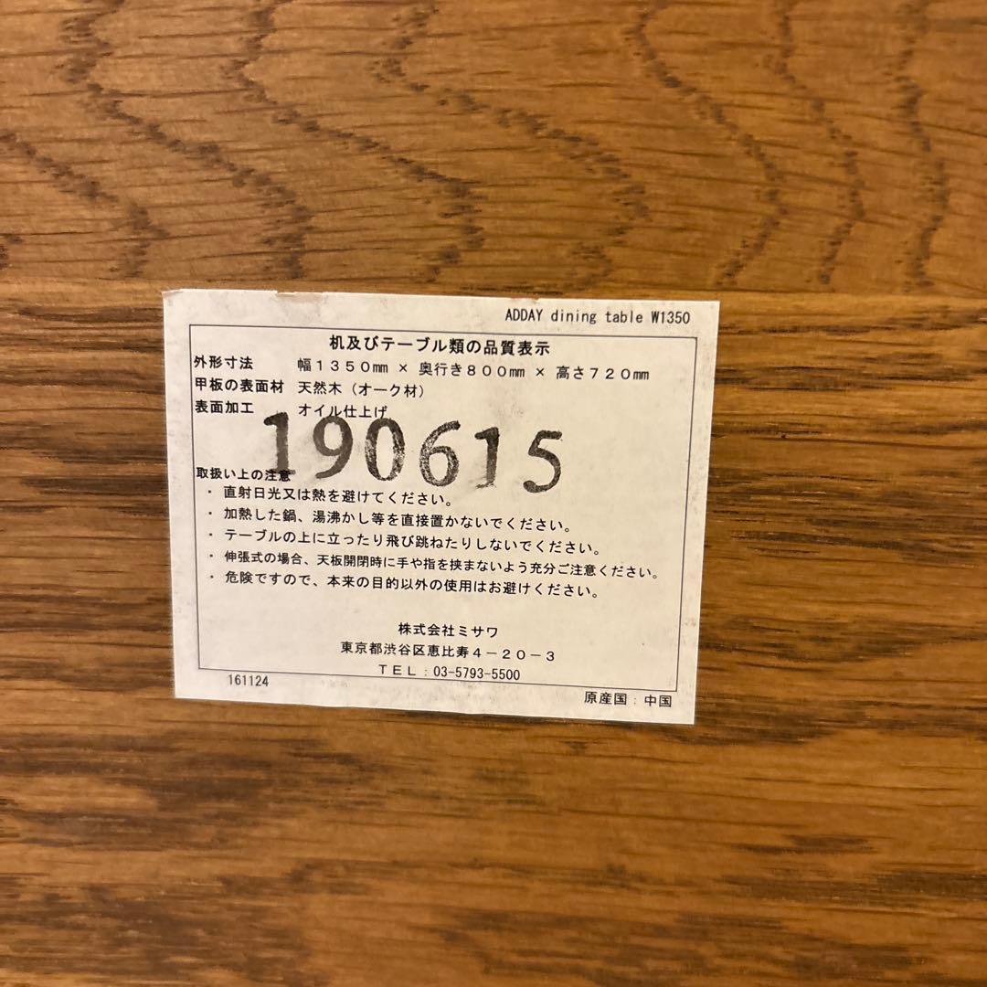 unico ダイニングテーブル w1350