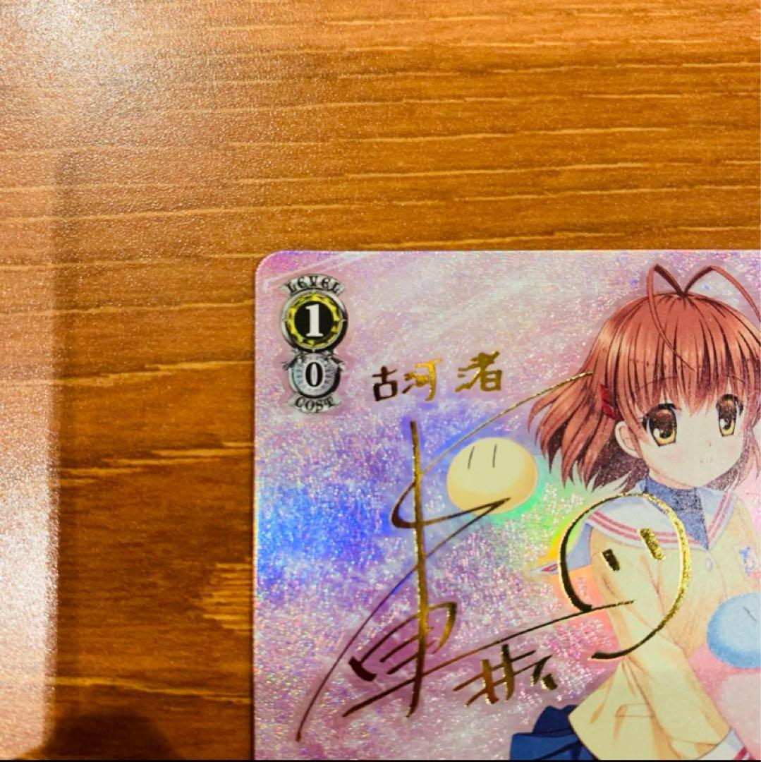 ヴァイスシュヴァルツ　始まりの季節 渚　SP サイン　箔押し　key 古河渚