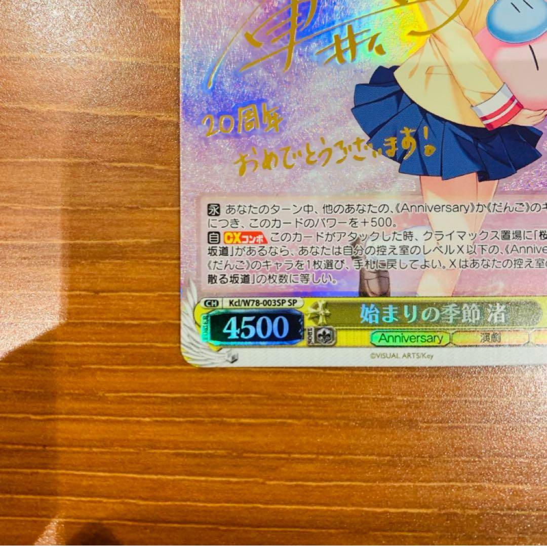 ヴァイスシュヴァルツ　始まりの季節 渚　SP サイン　箔押し　key 古河渚