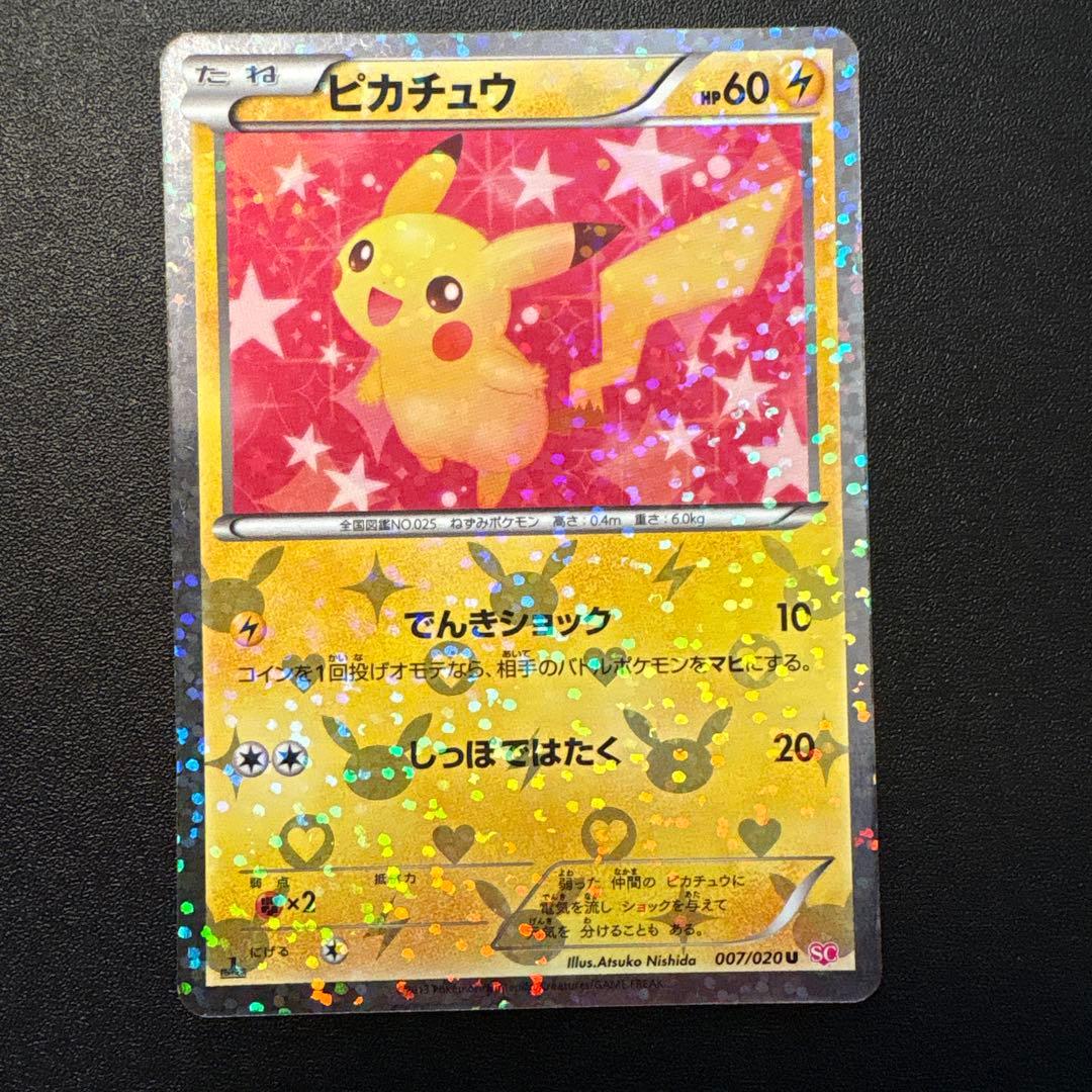 ピカチュウ U 007/020 シャイニーコレクション