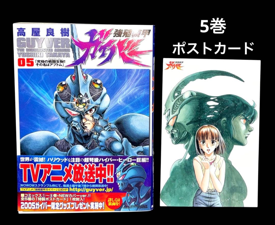 強殖装甲 ガイバー 全巻 1-32巻 ポストカード付き あり