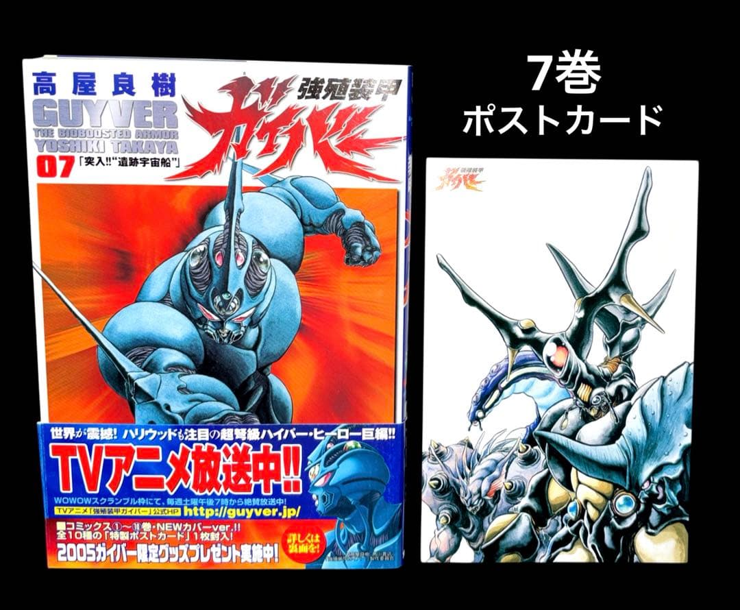 強殖装甲 ガイバー 全巻 1-32巻 ポストカード付き あり
