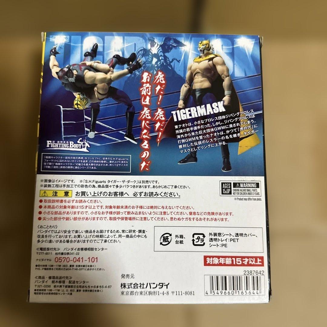 S.H.Figuarts タイガーマスク