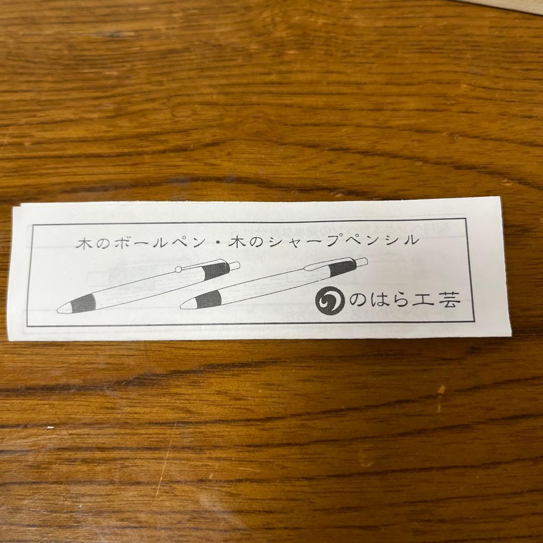 野原工芸　希少　ハカランダ　ブラジリアンローズウッド　ボールペン　未使用品
