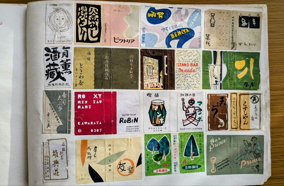 昭和レトロなマッチのラベルのコレクション 昭和30年代　22ページ