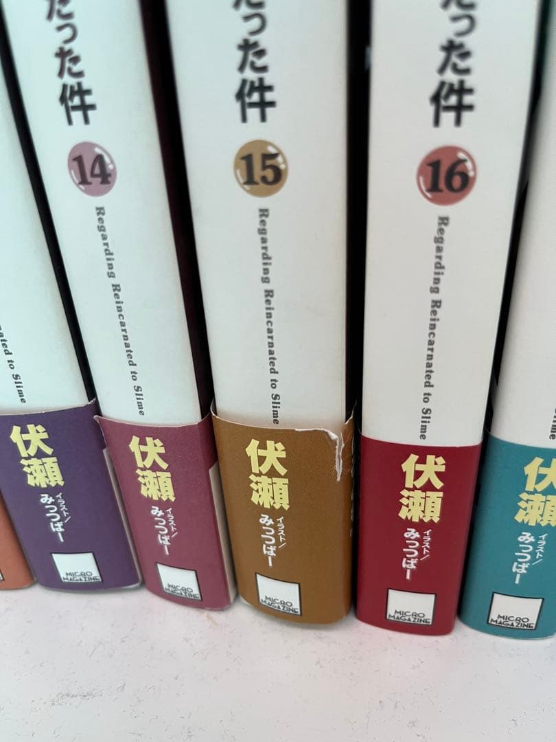 せ*や様 転生したらスライムだった件 小説 1〜22