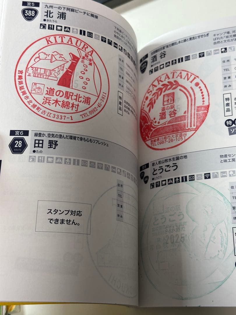 道の駅スタンプブック　九州・沖縄版　2025年度版　全制覇　応募用紙付