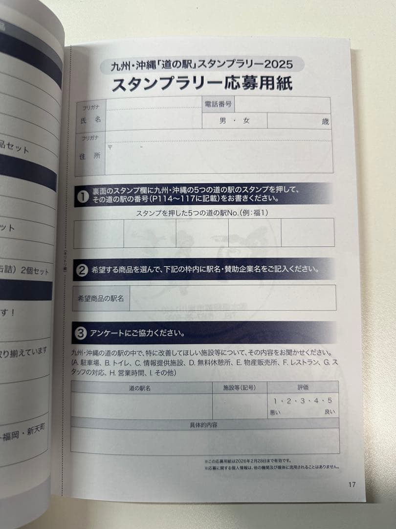 道の駅スタンプブック　九州・沖縄版　2025年度版　全制覇　応募用紙付