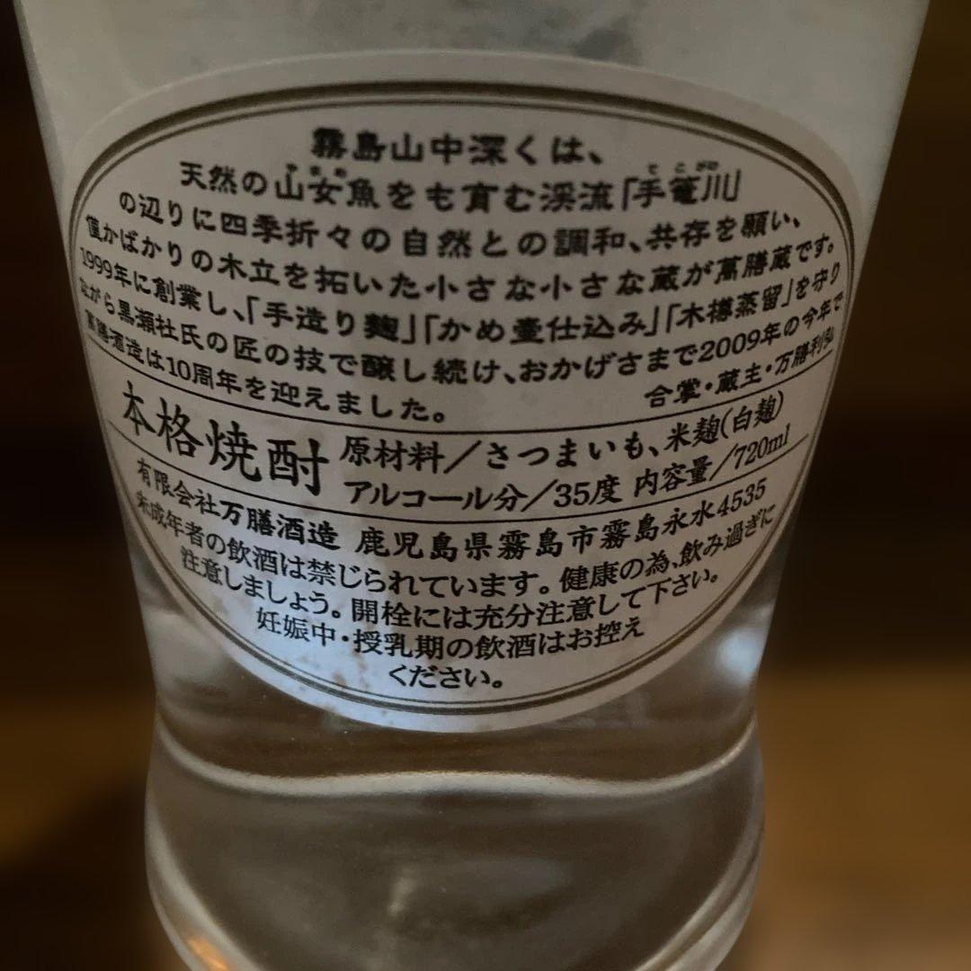 万善酒造　創業10周年記念　真鶴