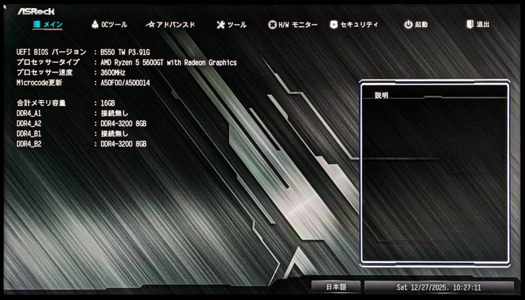 【動作品】5600GT B550 メモリ16GB CPUマザーメモリセット