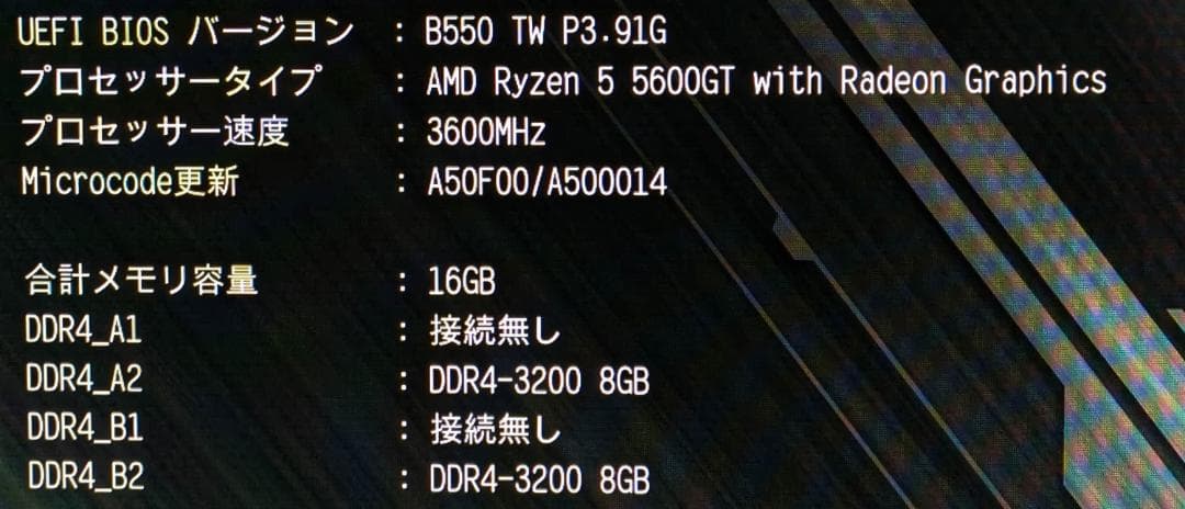 【動作品】5600GT B550 メモリ16GB CPUマザーメモリセット