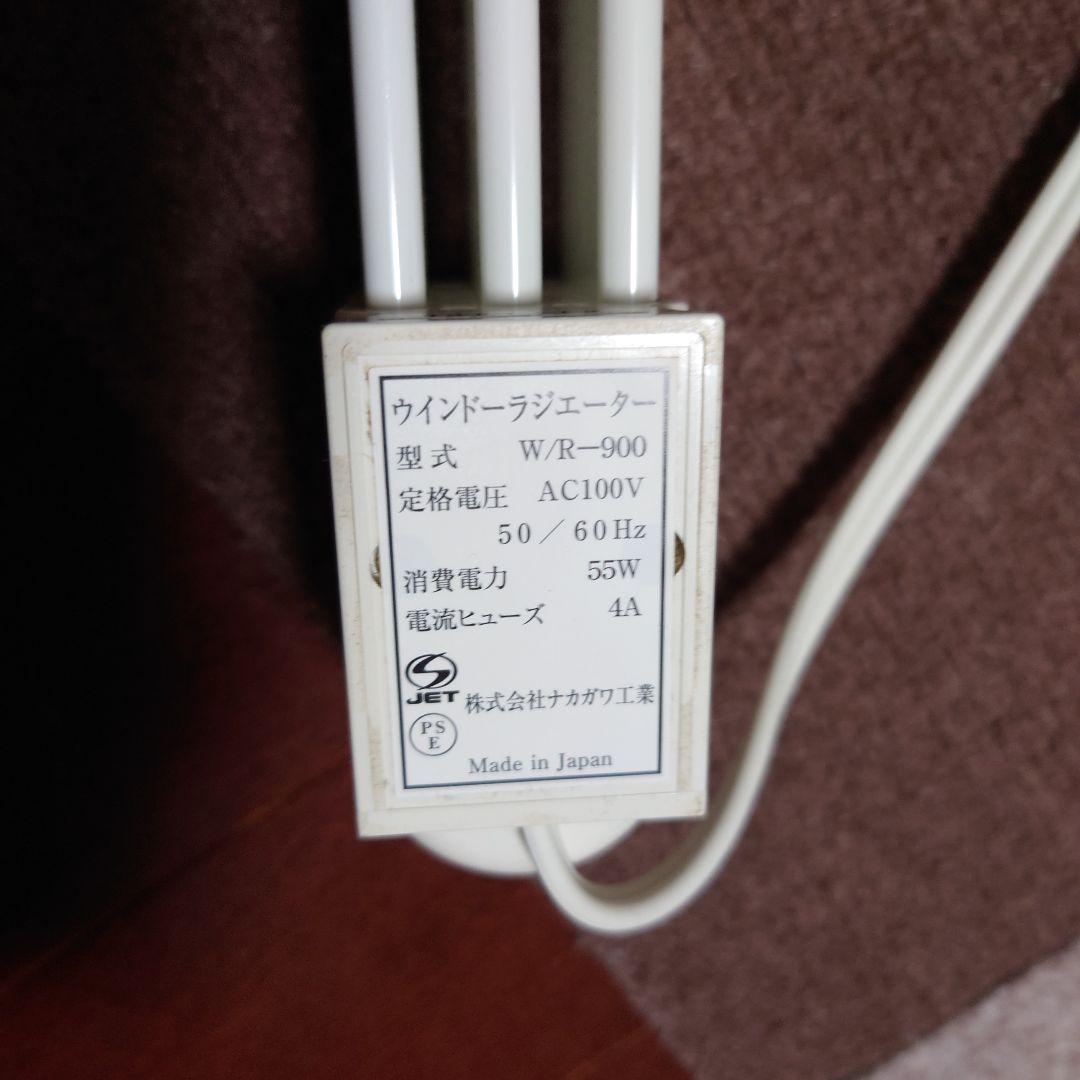 か*ち様 ウィンドーラジエーター W/R-900　90cm固定式