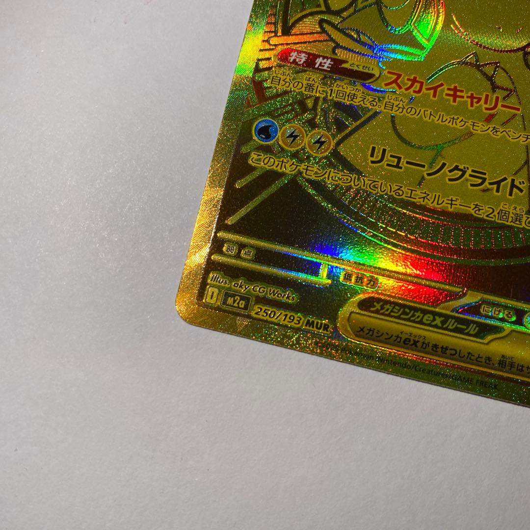 ポケモンカード　メガドリームex メガカイリューex MUR 即日発送可能