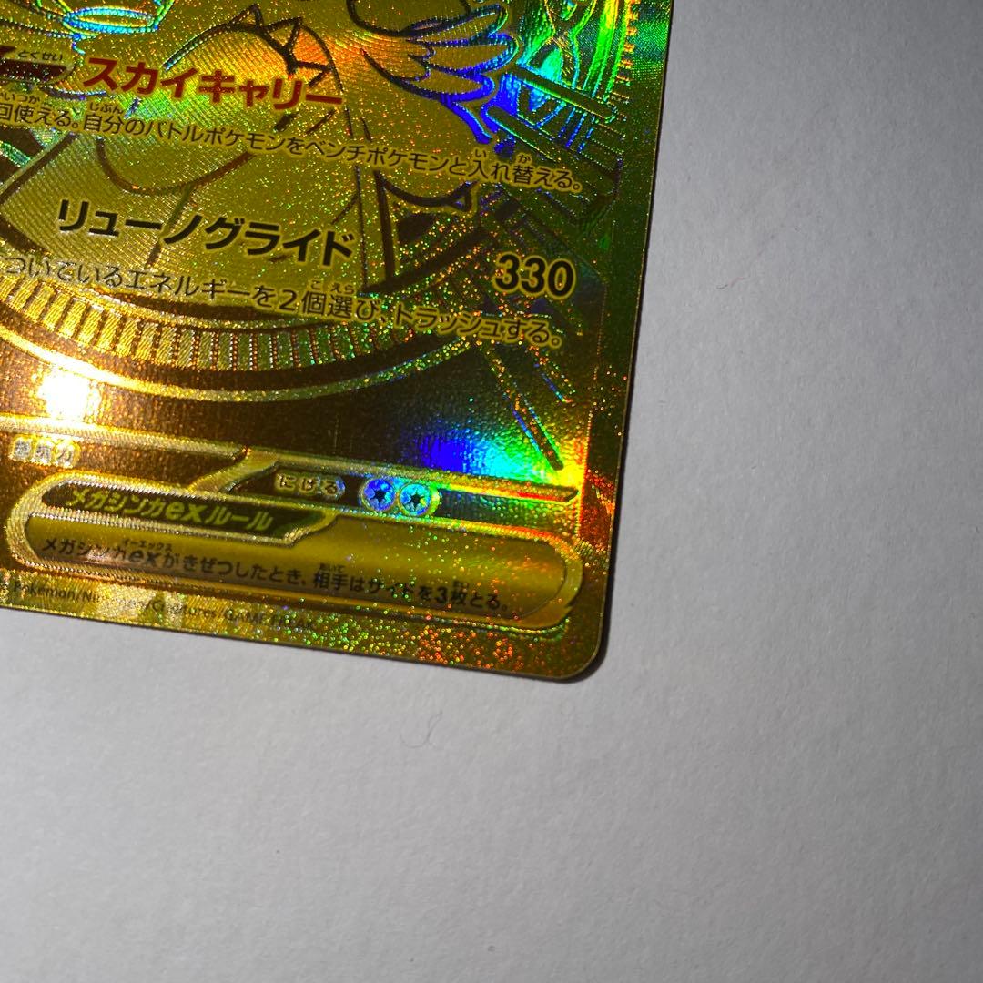ポケモンカード　メガドリームex メガカイリューex MUR 即日発送可能