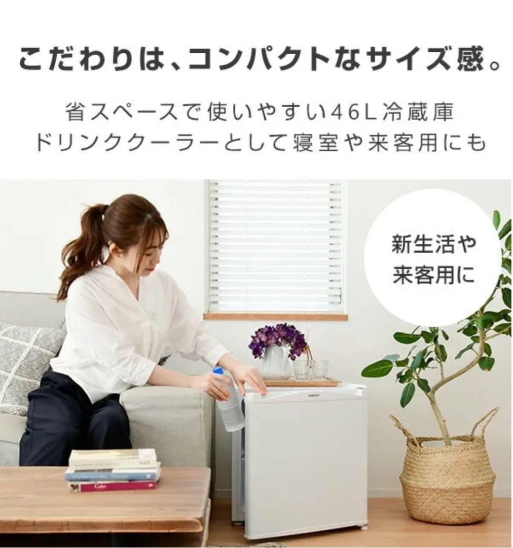 山善 YAMAZEN 1ドア 小型 冷蔵庫 46L YFR-51（W） 右開き