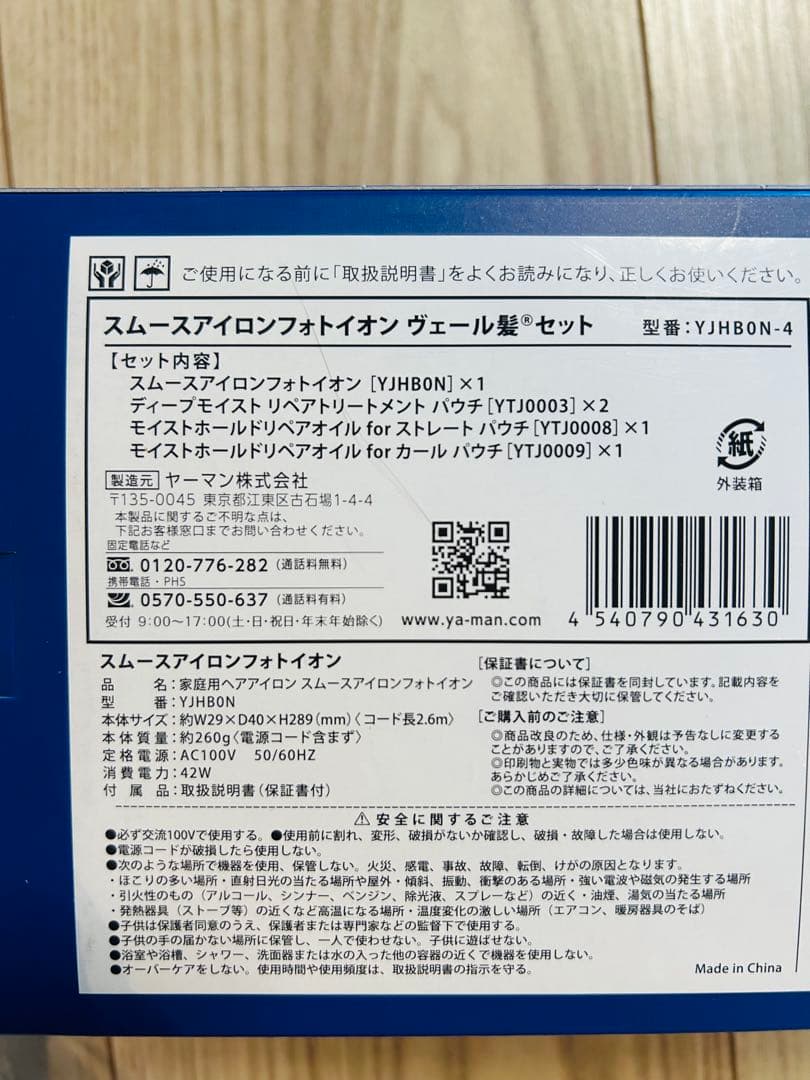 YA-MAN スムースアイロンフォトイオン　スペシャルセット　新品未使用
