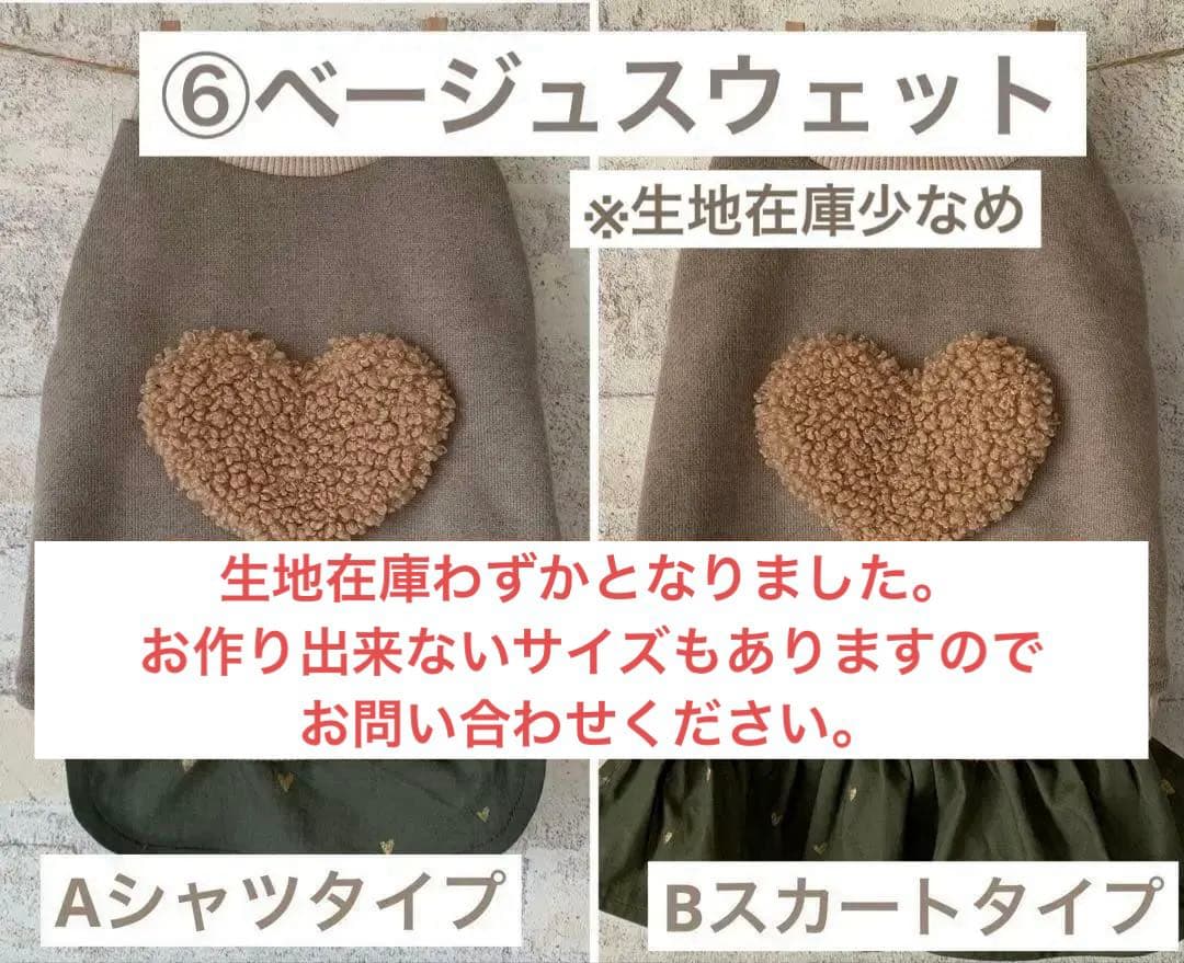 ハンドメイド　犬服　オーダーページ