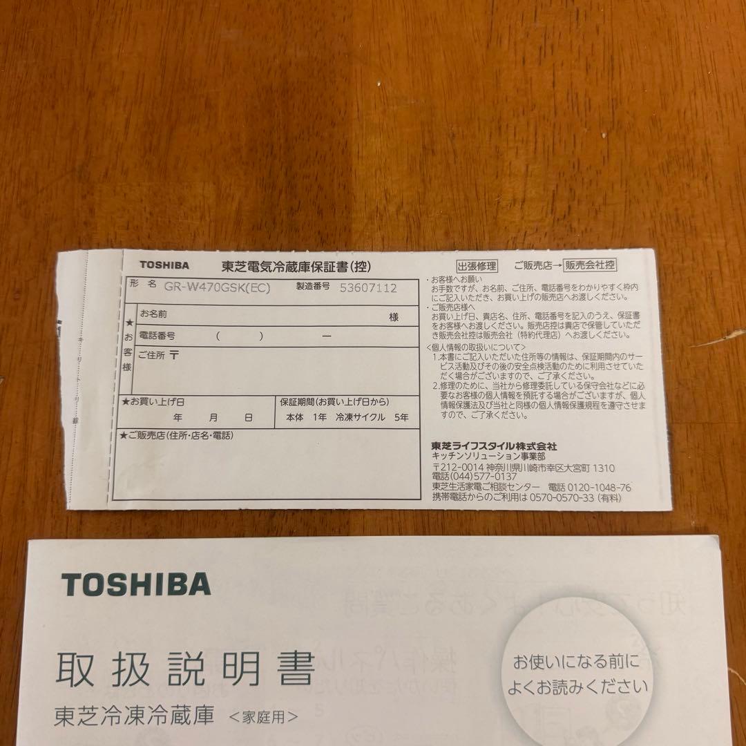 ● 新品未使用 東芝 冷蔵庫 GR-W470GSK 465L 2025年製