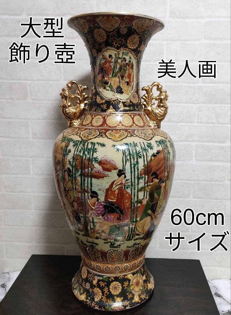 中国美術 大型飾り壺 双耳大花瓶 金彩 美人画 豪華爛漫 60cmサイズ