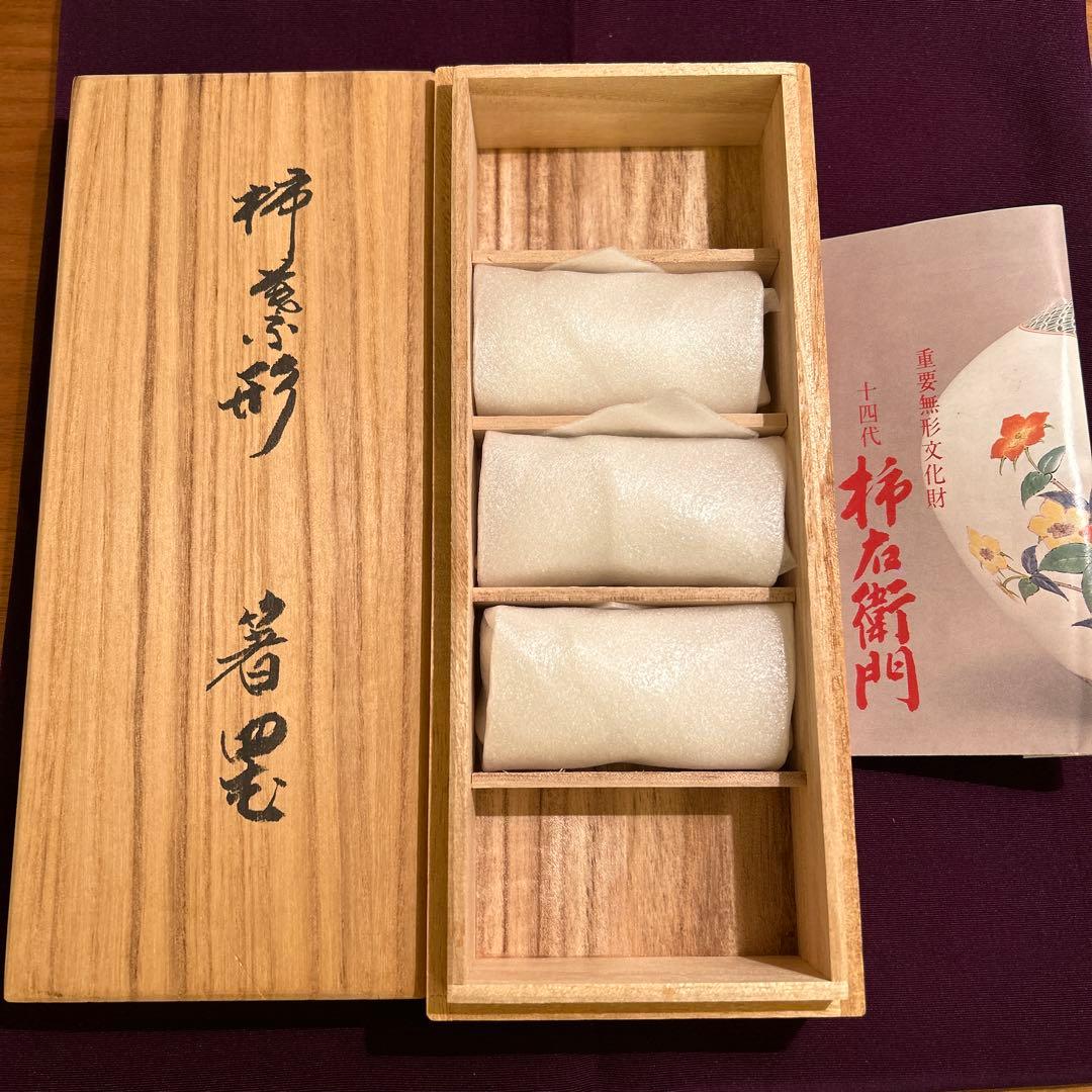 十四代 柿右衛門 柿葉形 箸置き 未使用品 3個 検 柿文