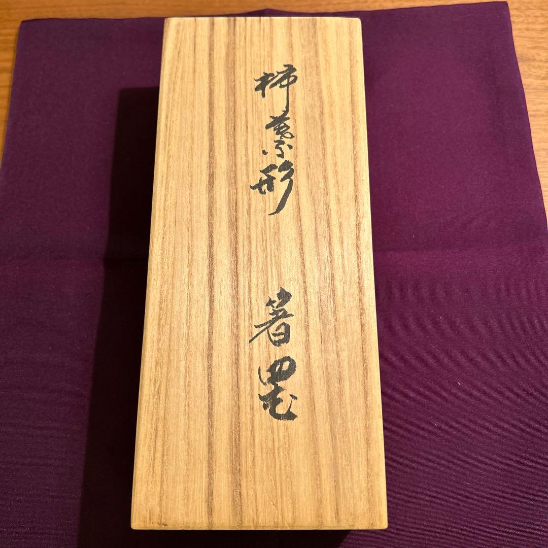 十四代 柿右衛門 柿葉形 箸置き 未使用品 3個 検 柿文