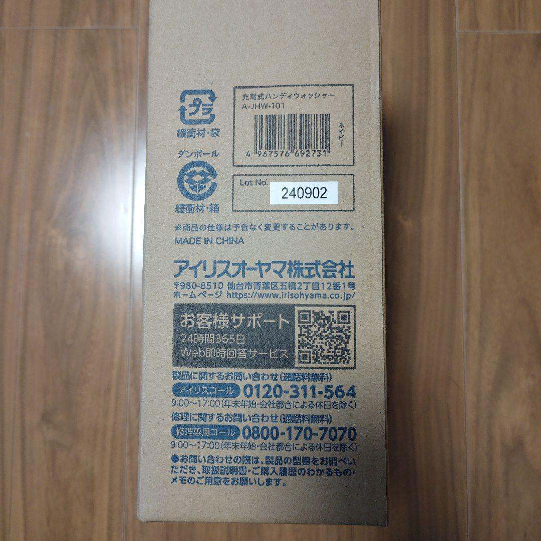 IRIS OHYAMA 充電式ハンディウォッシャー A-JHW-101