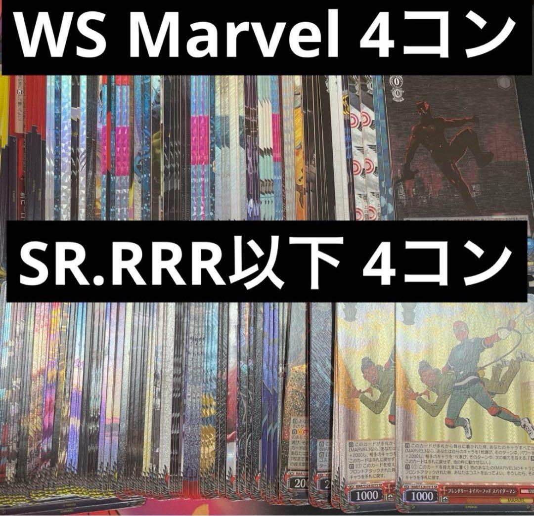 ヴァイス marvel vol.3 studios SR.RRR 以下4コン